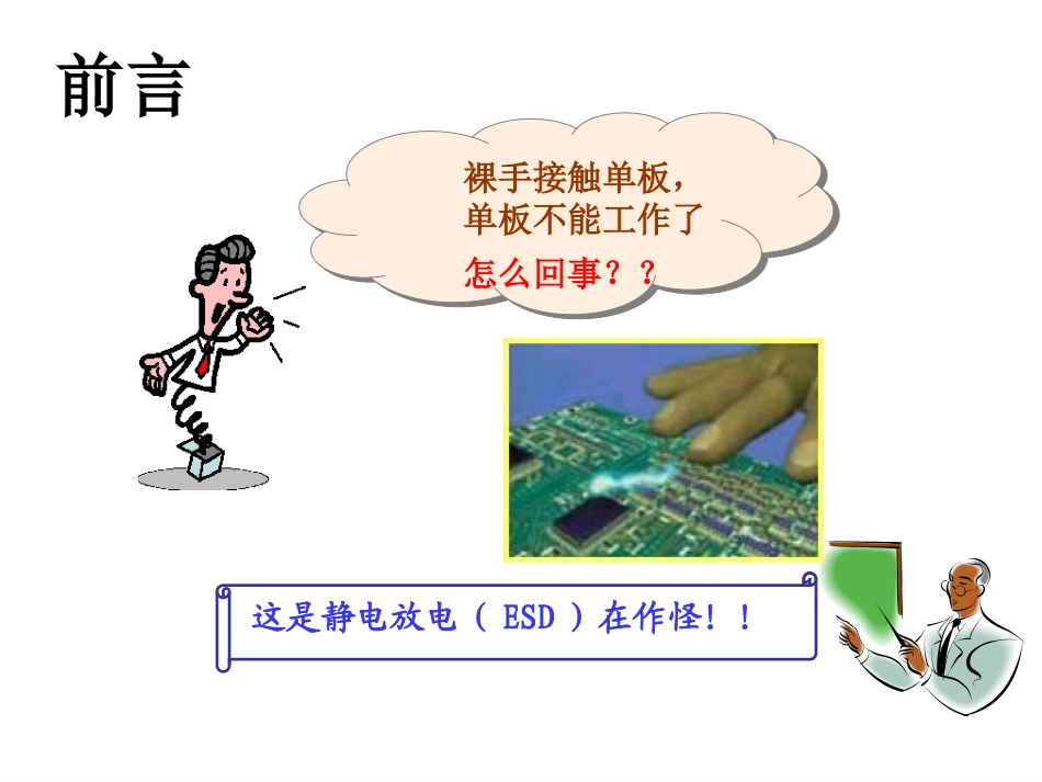 ESD培训资料_第3页