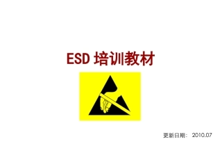 ESD培训资料