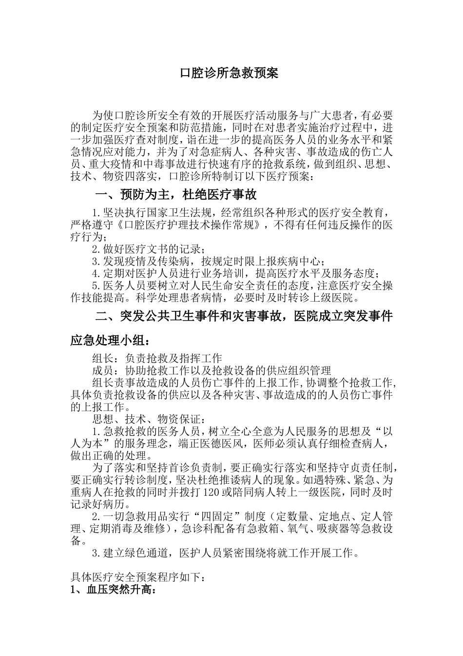 口腔科急救预案_第1页