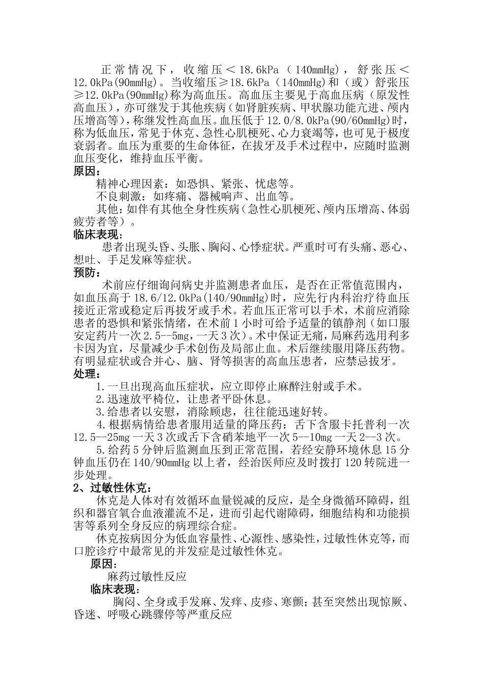 口腔科急救预案_第2页