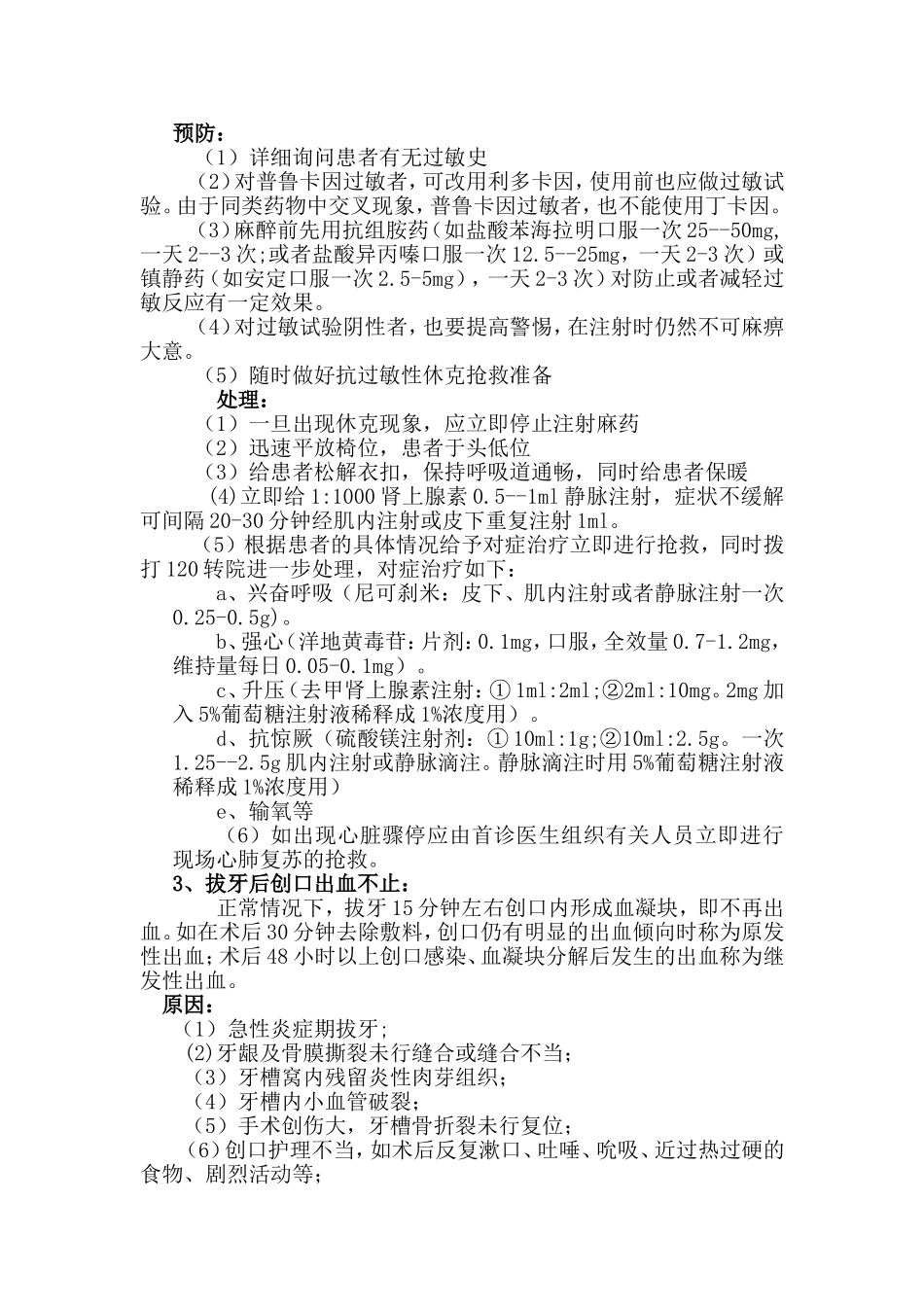 口腔科急救预案_第3页
