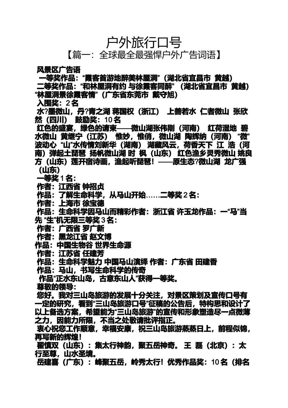 口号标语之户外旅行口号_第1页