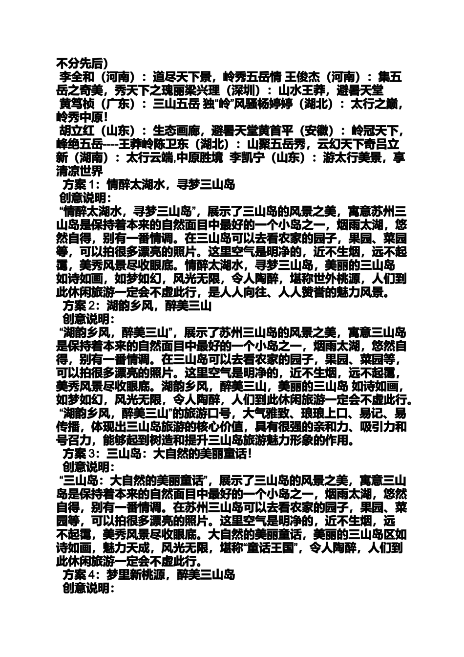 口号标语之户外旅行口号_第2页