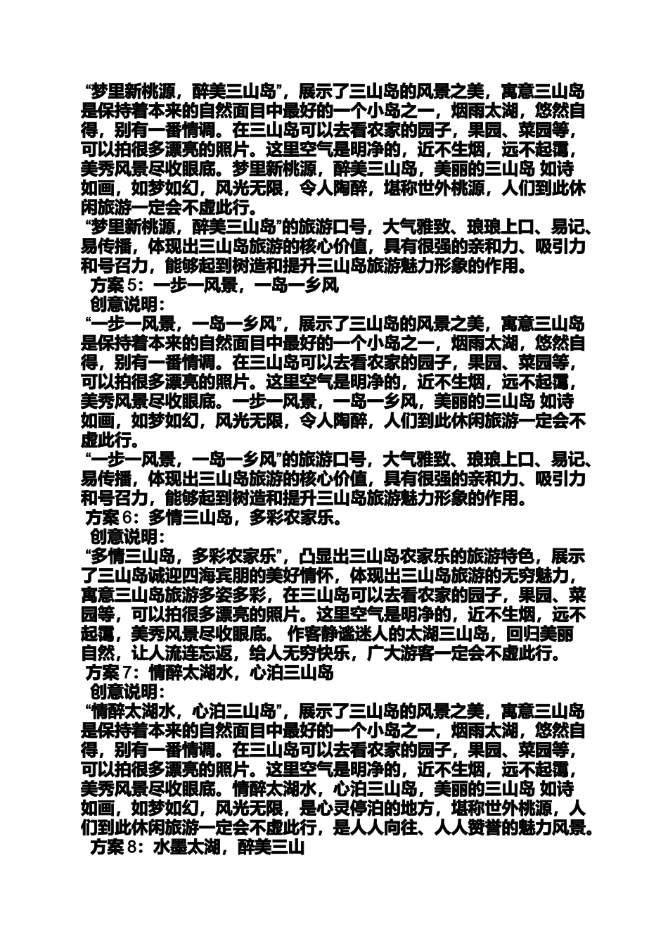 口号标语之户外旅行口号_第3页