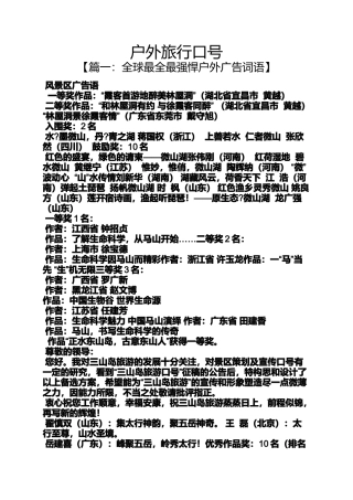 口号标语之户外旅行口号