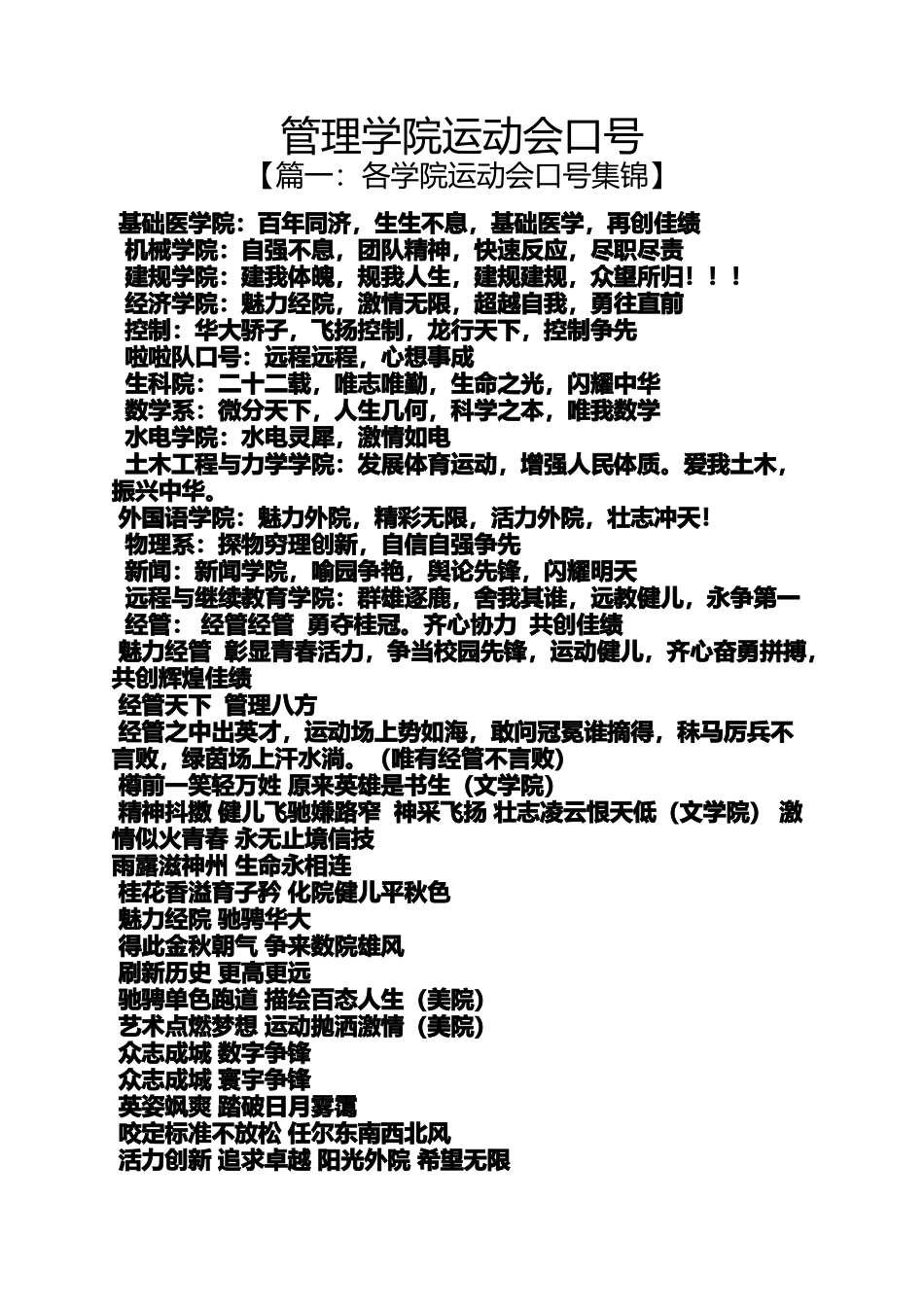 口号标语之管理学院运动会口号_第1页