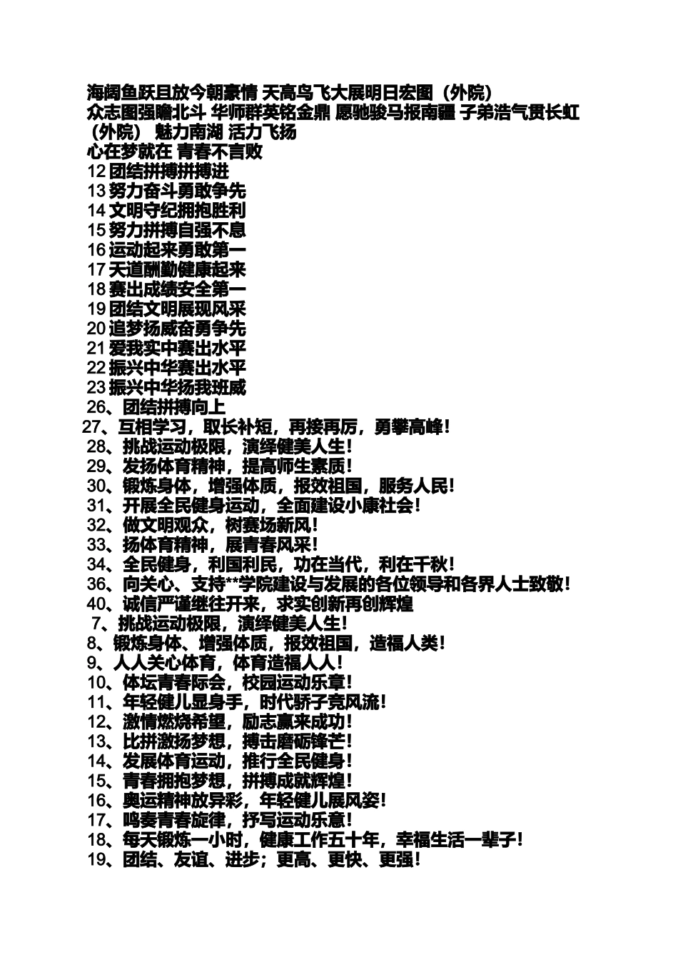 口号标语之管理学院运动会口号_第2页