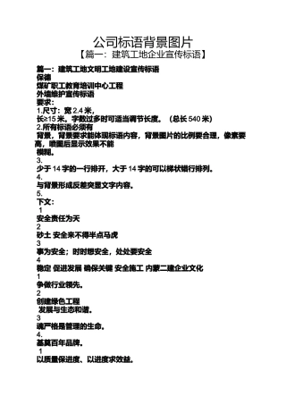 口号标语之公司标语背景图片