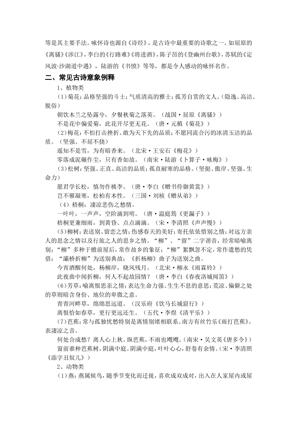 古代诗歌常识知识_第3页