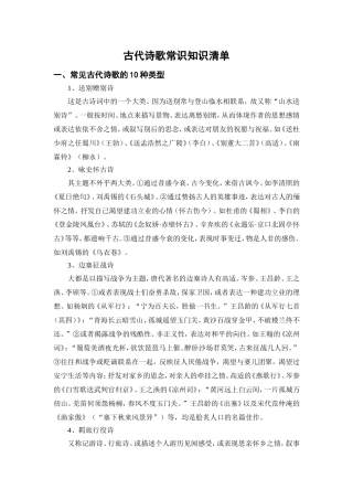 古代诗歌常识知识