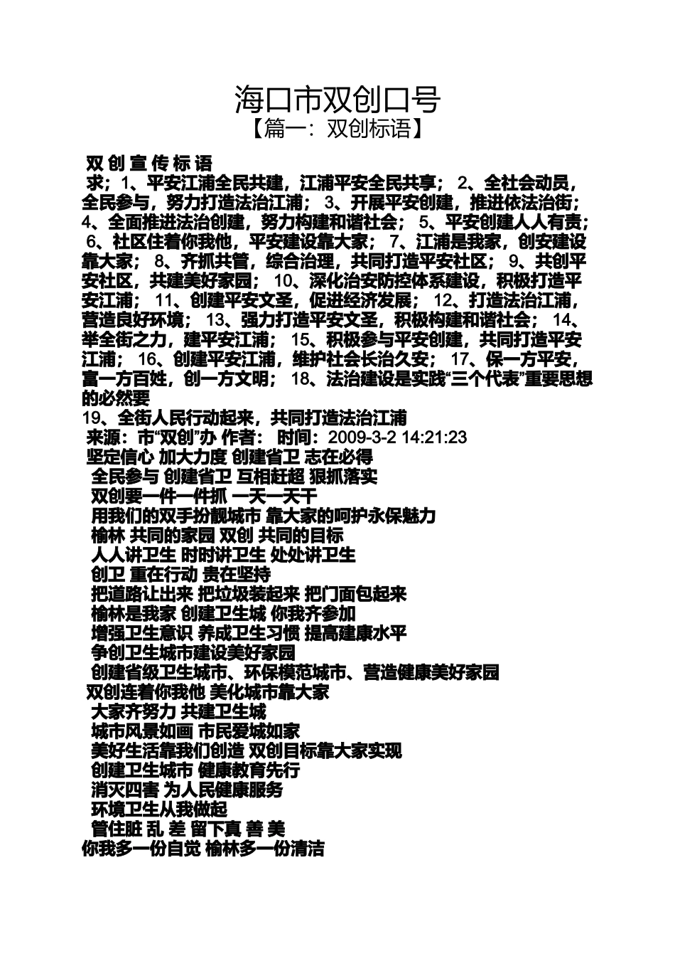 口号标语之海口市双创口号_第1页