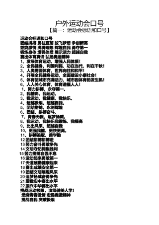 口号标语之户外运动会口号