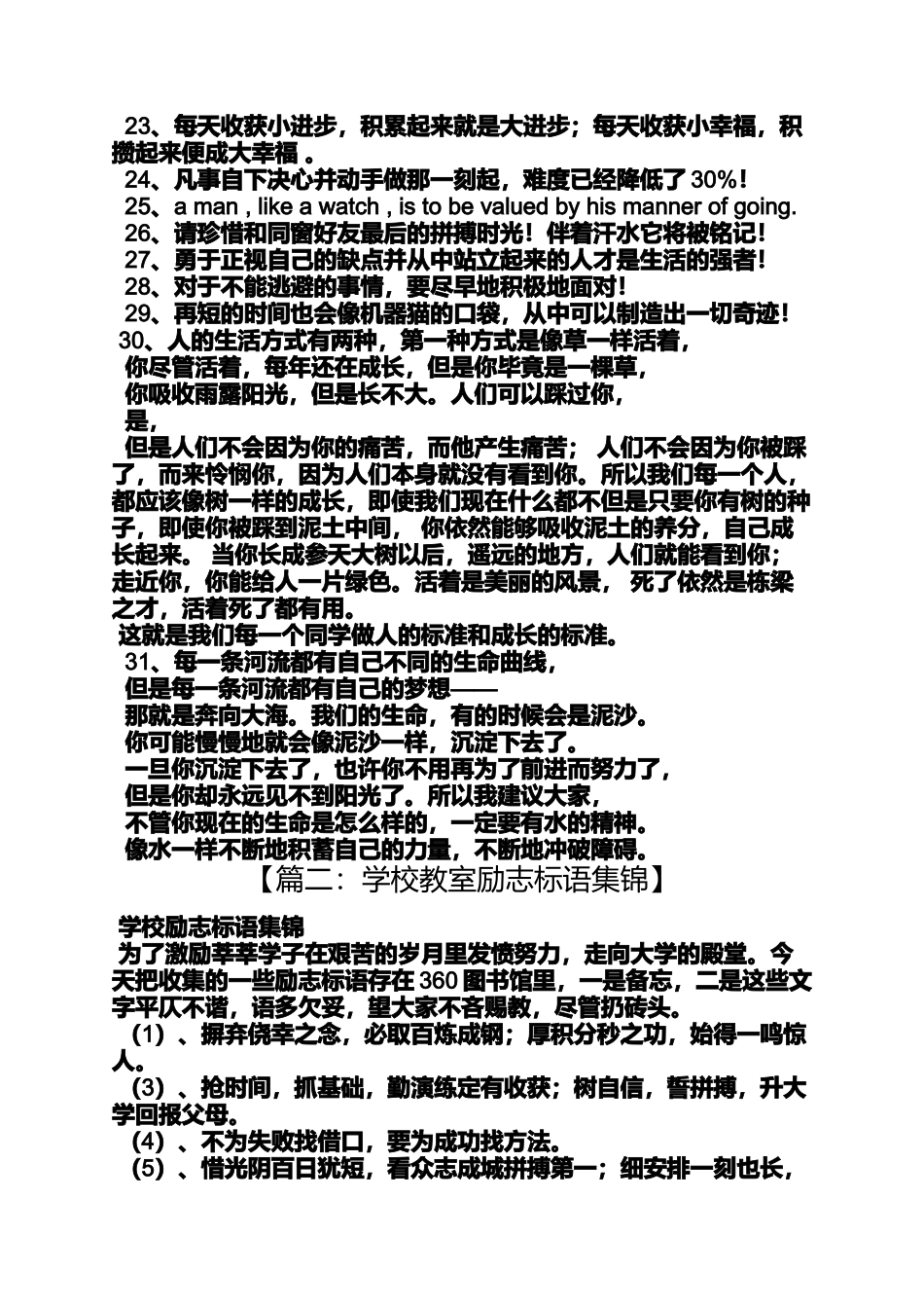 口号标语之高中家长会励志标语_第2页