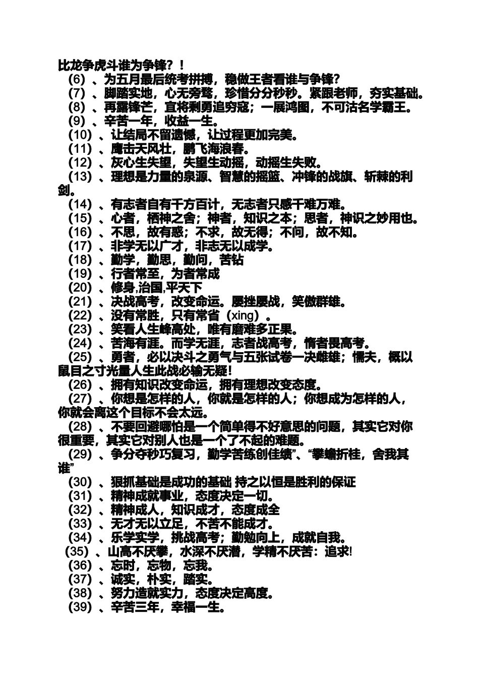 口号标语之高中家长会励志标语_第3页