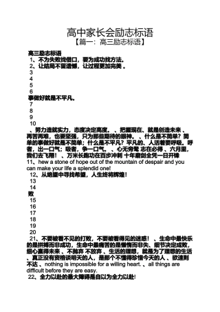 口号标语之高中家长会励志标语