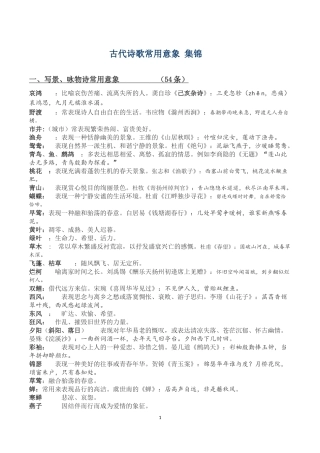 古代诗歌常用意象-集锦