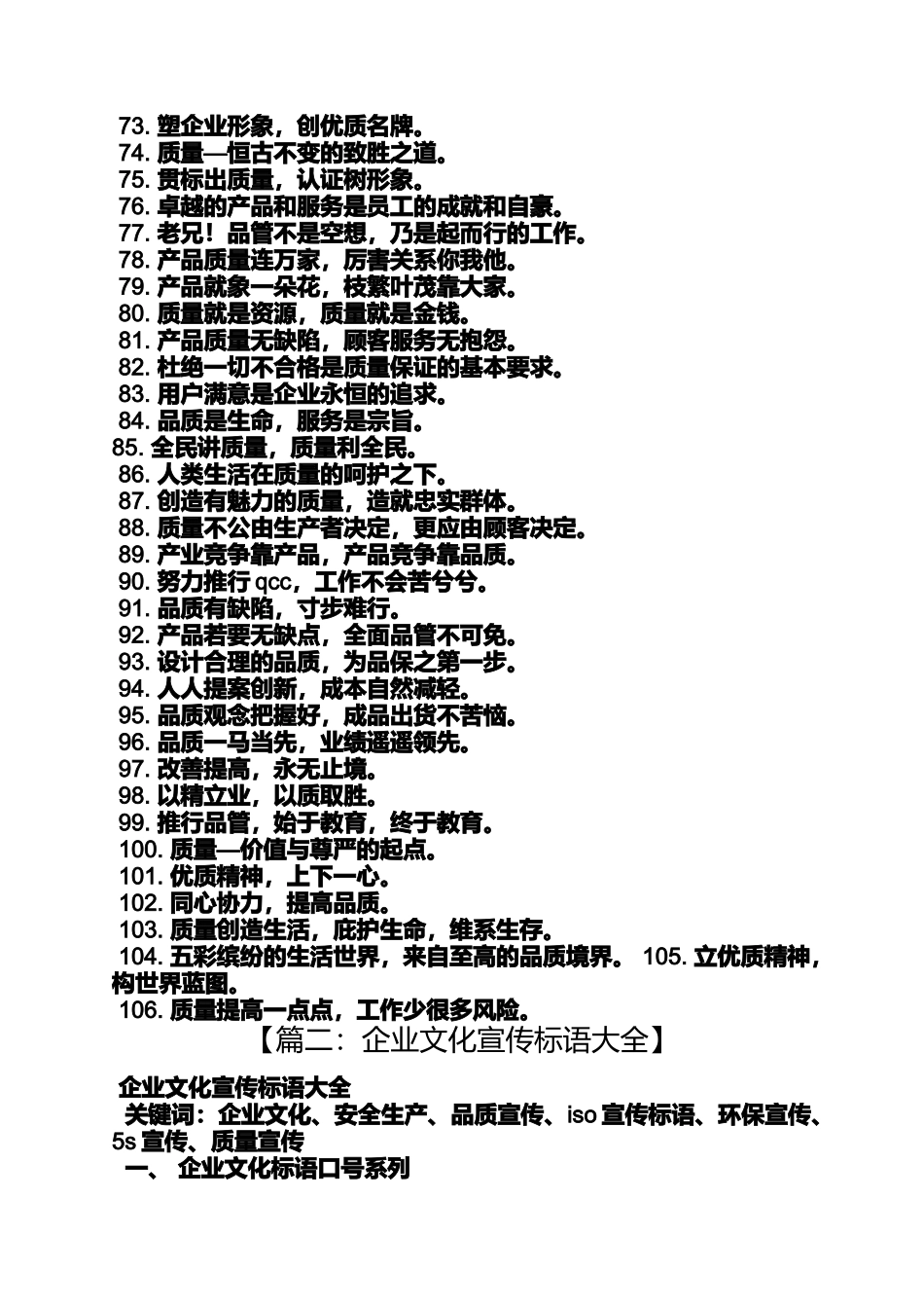 口号标语之公司标语口号_第3页