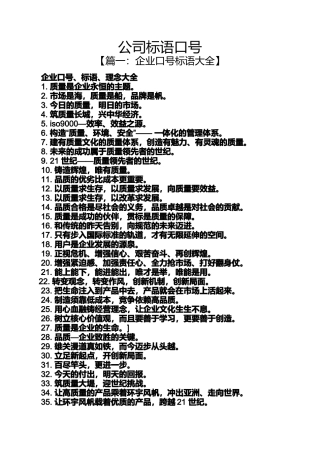 口号标语之公司标语口号