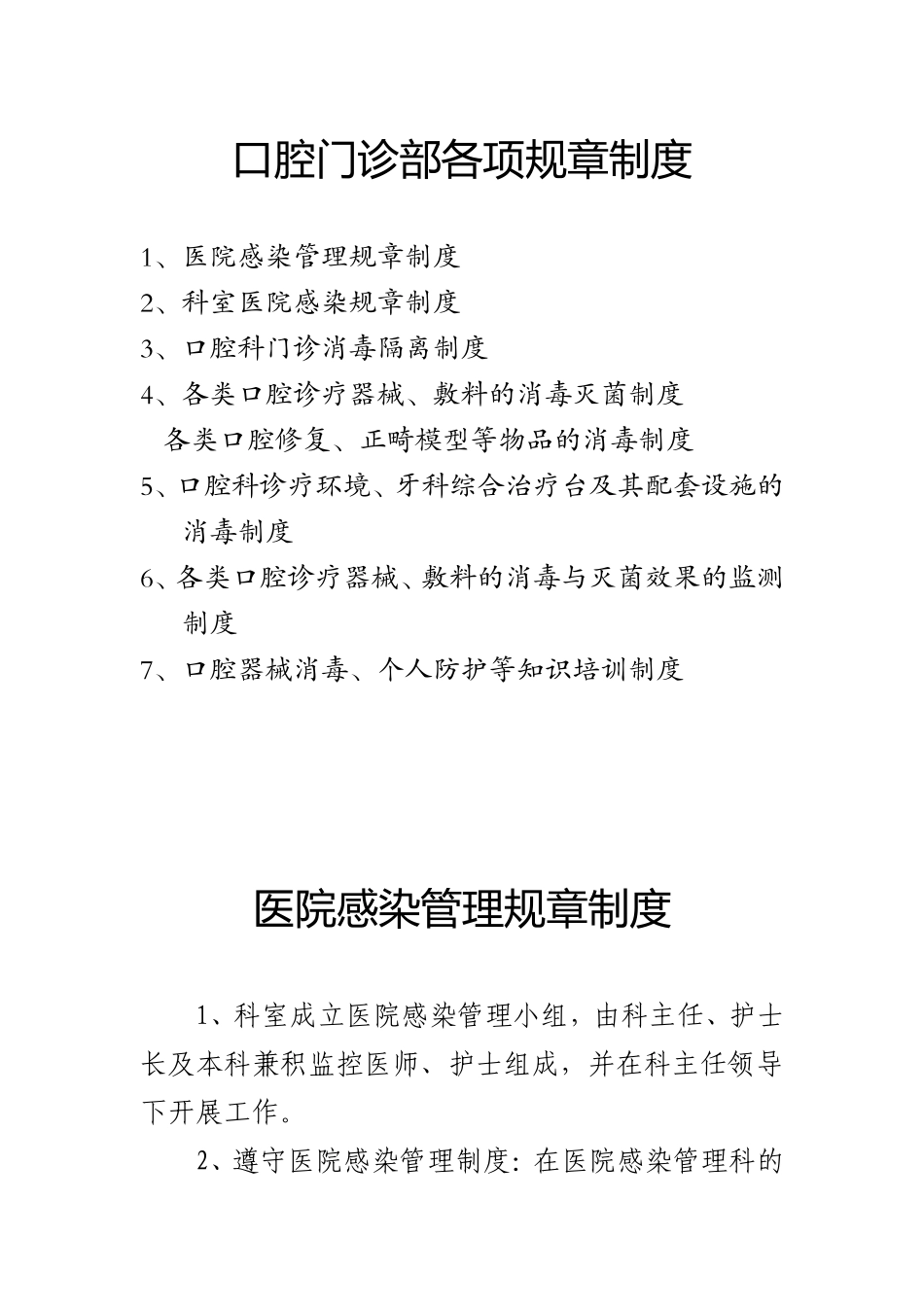 口腔科门诊各项规章制度(同名5065)_第1页