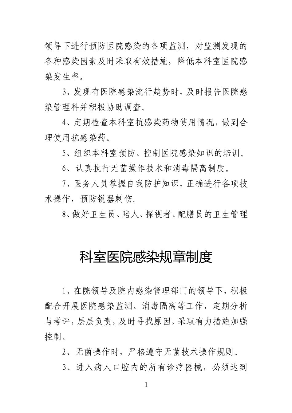 口腔科门诊各项规章制度(同名5065)_第2页