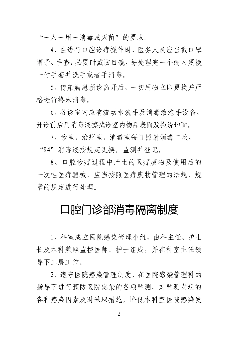 口腔科门诊各项规章制度(同名5065)_第3页