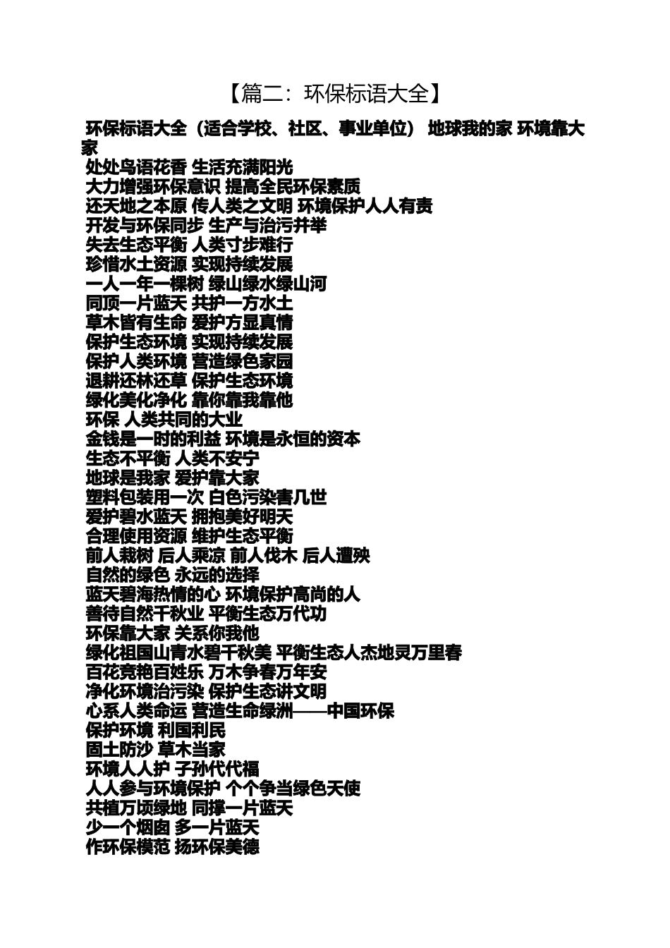口号标语之海洋环保标语_第2页