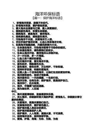 口号标语之海洋环保标语