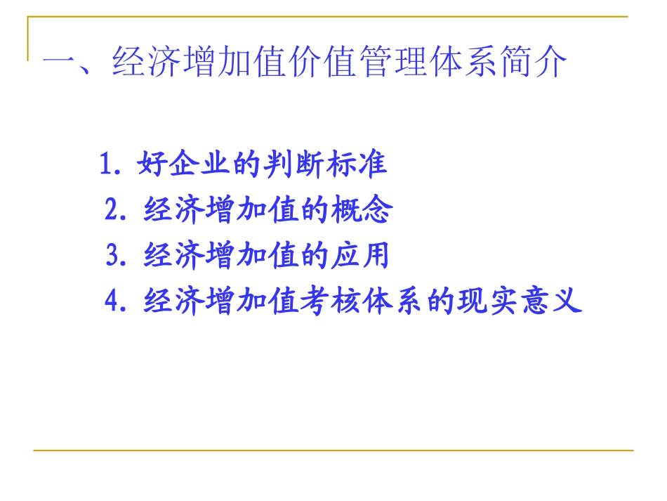 EVA财务管理分析_第2页