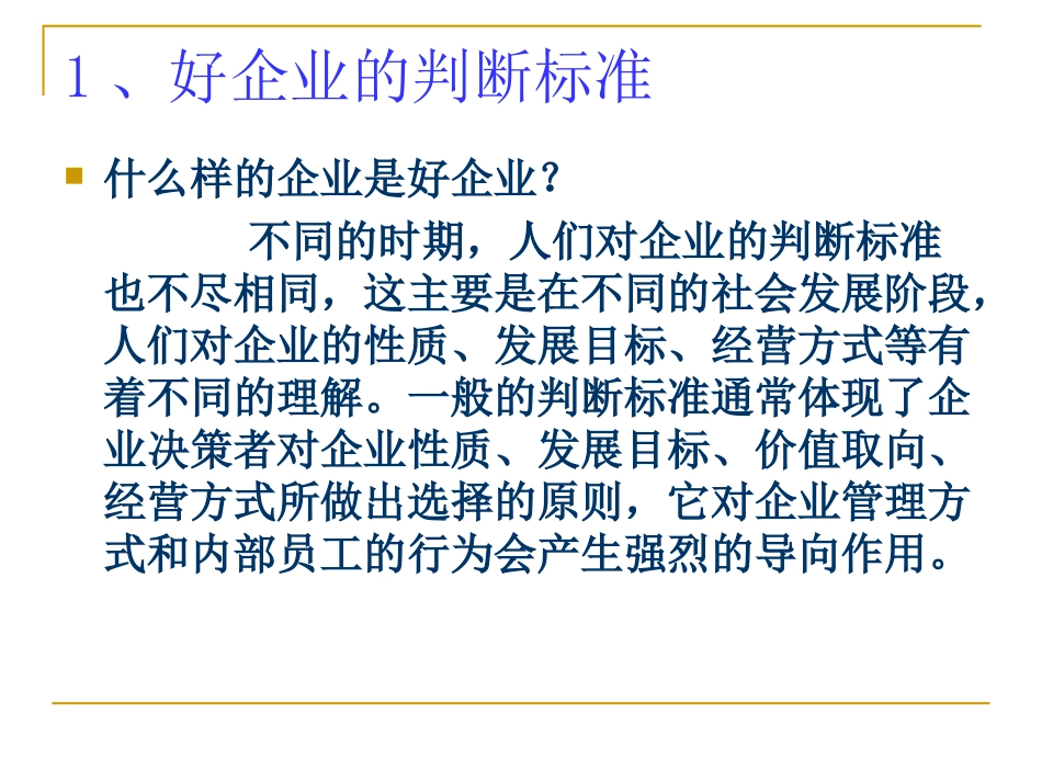 EVA财务管理分析_第3页