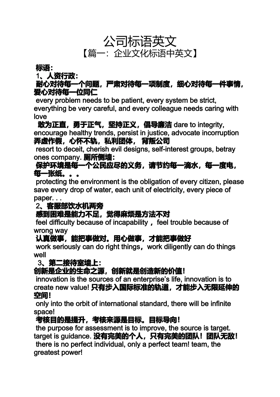 口号标语之公司标语英文_第1页