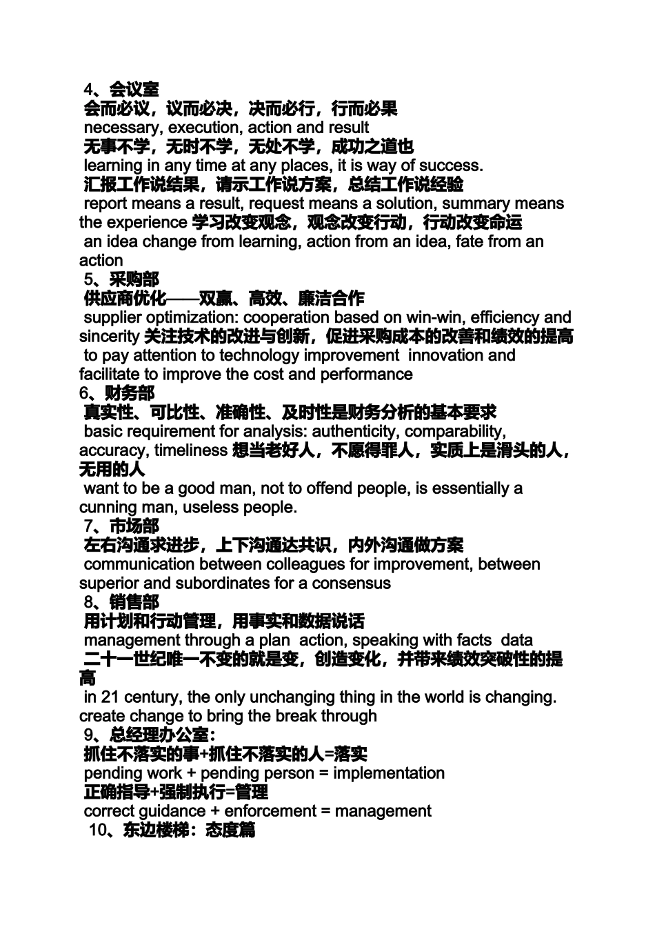 口号标语之公司标语英文_第2页