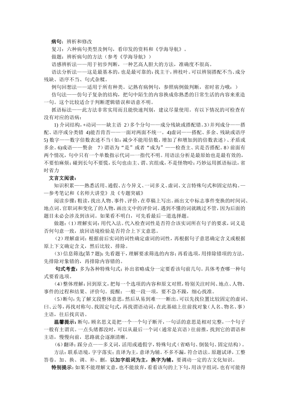 古代诗歌答题模式_第1页