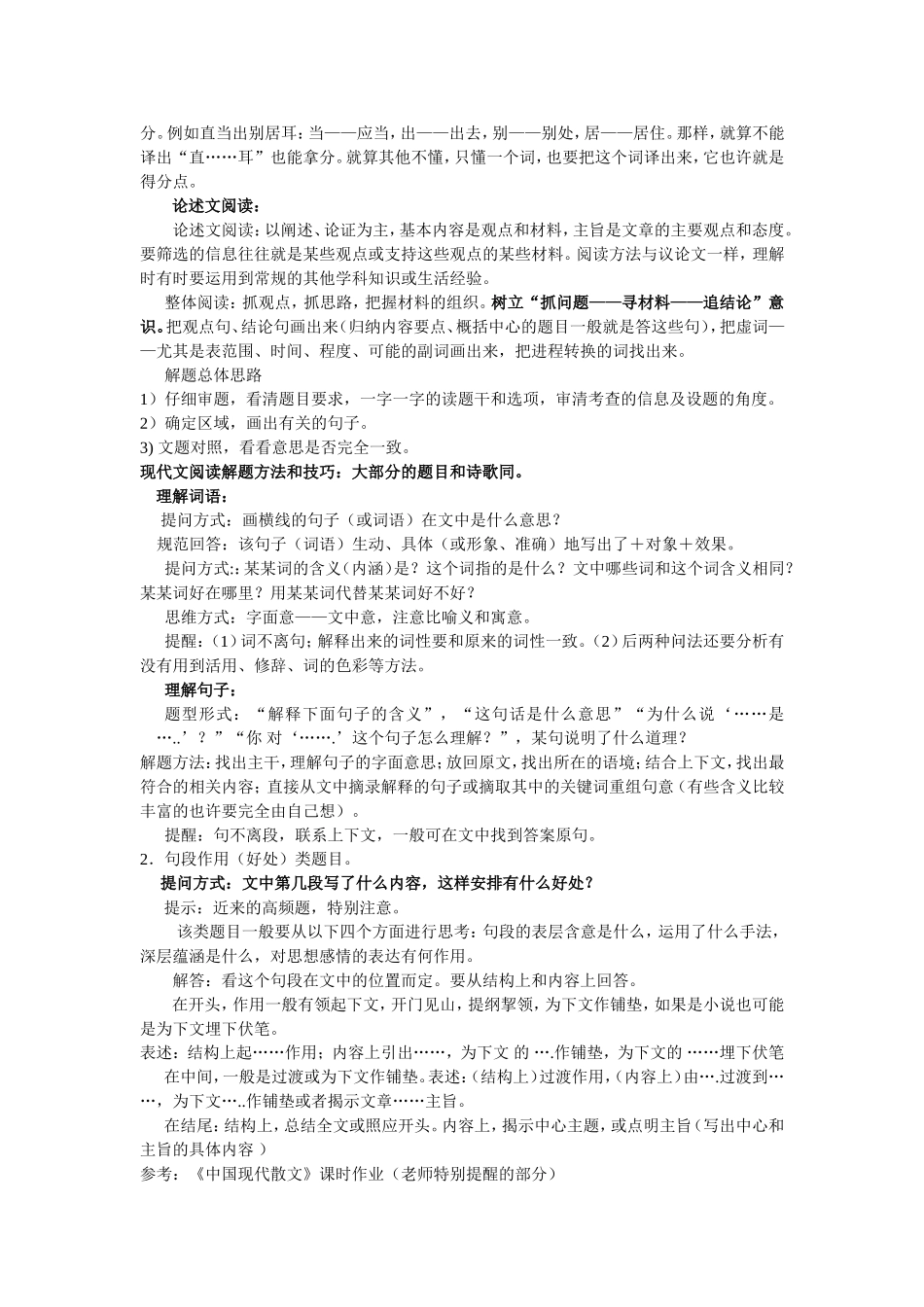 古代诗歌答题模式_第2页