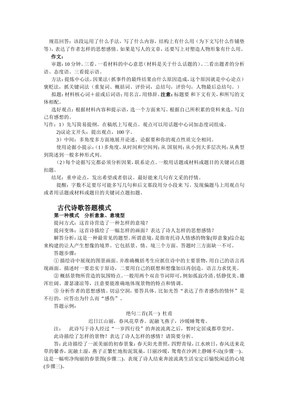 古代诗歌答题模式_第3页