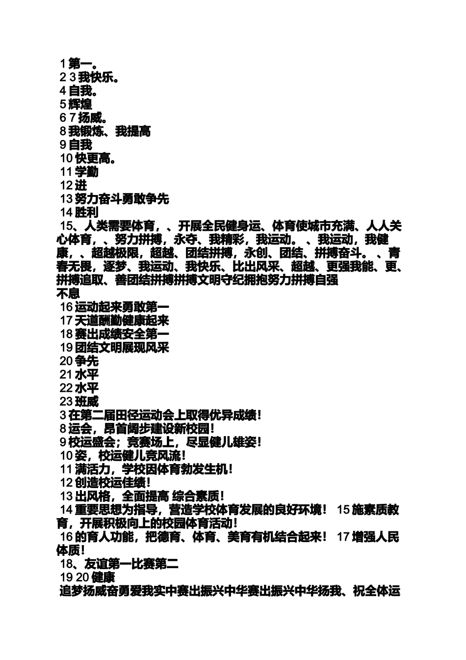 口号标语之高中运动会口号精选_第2页
