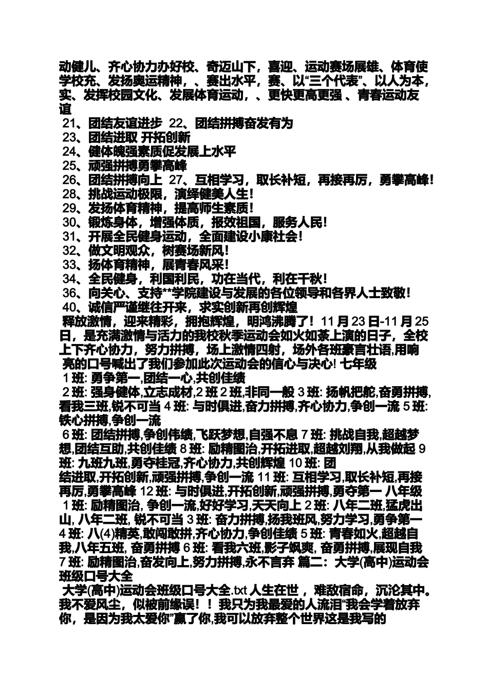 口号标语之高中运动会口号精选_第3页