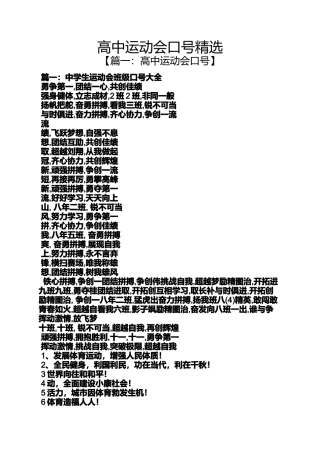 口号标语之高中运动会口号精选