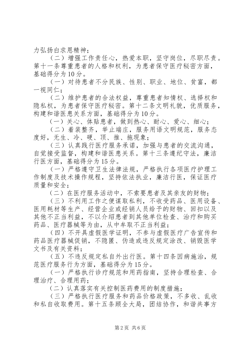 市医务人员医德考评制度实施办法_第2页