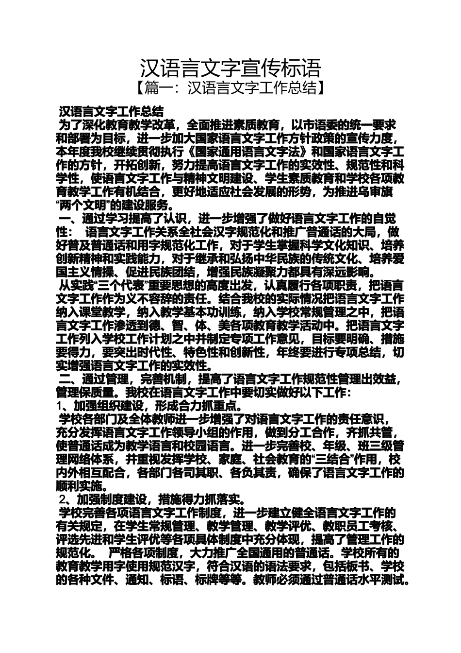 口号标语之汉语言文字宣传标语_第1页