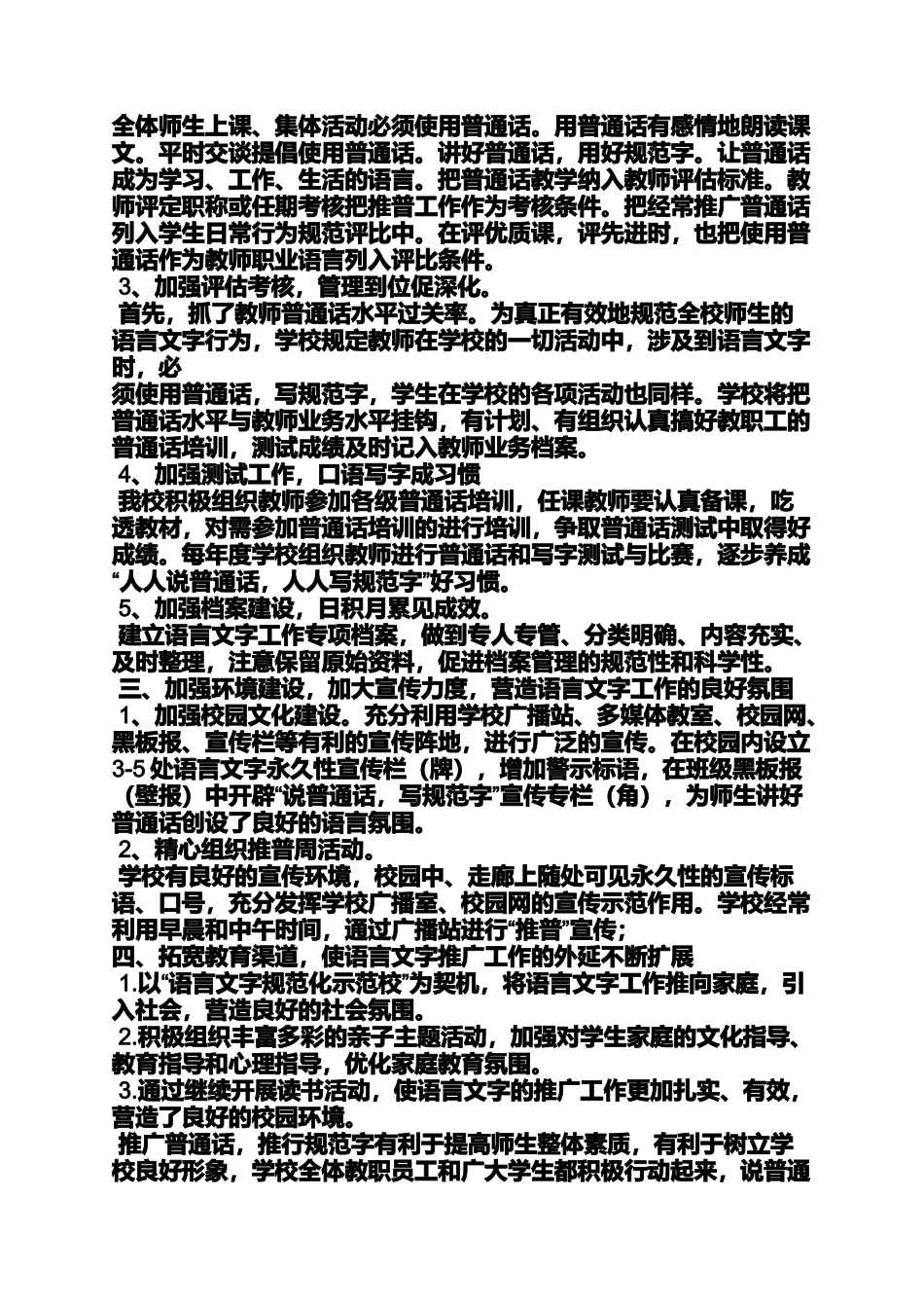 口号标语之汉语言文字宣传标语_第2页