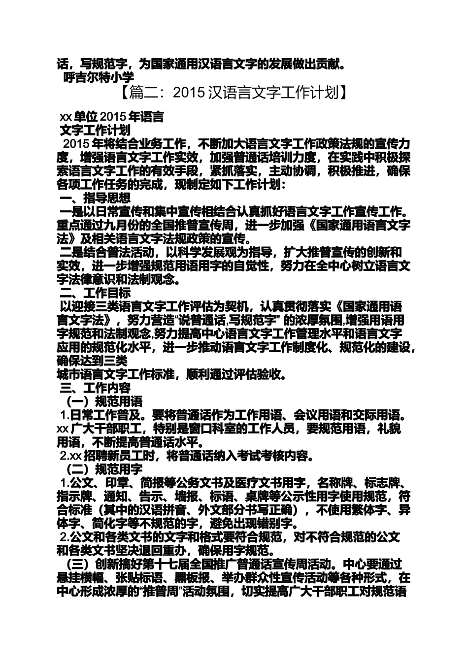 口号标语之汉语言文字宣传标语_第3页