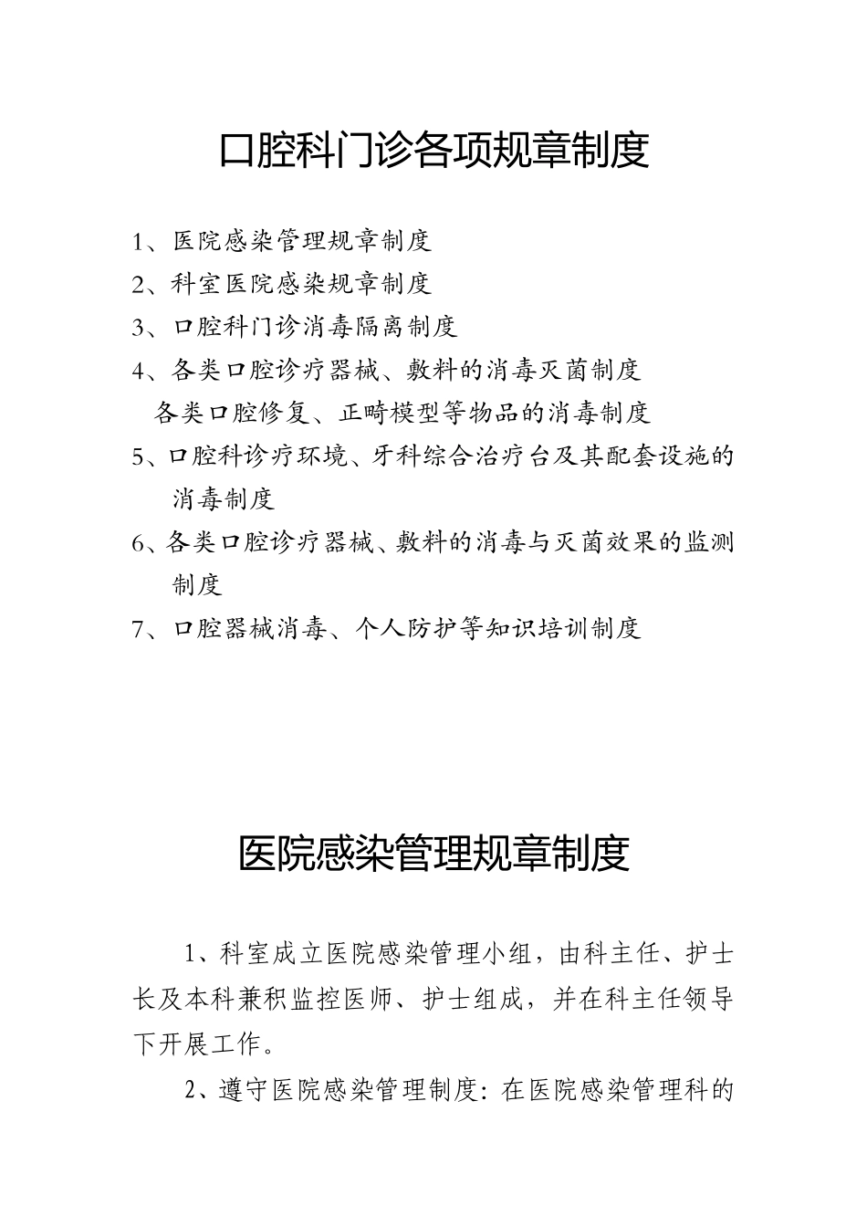 口腔科门诊各项规章制度(同名6141)_第1页