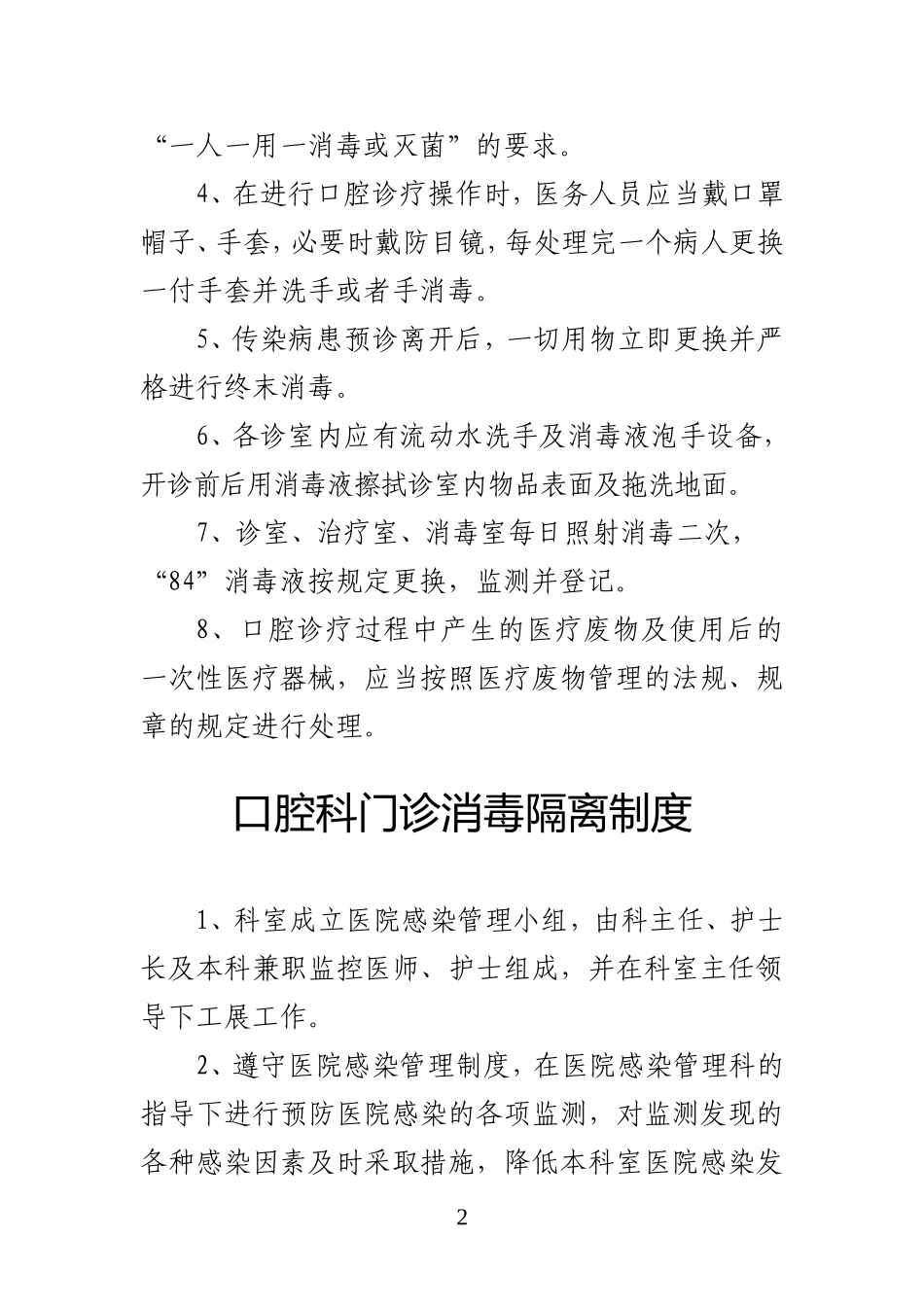 口腔科门诊各项规章制度(同名6141)_第3页