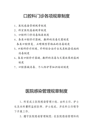 口腔科门诊各项规章制度(同名6141)