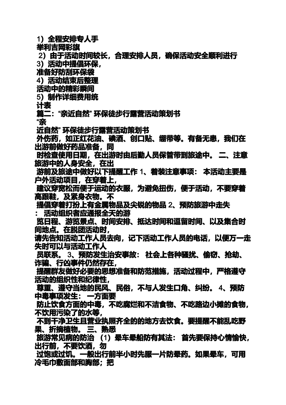 口号标语之户外运动宣传口号_第3页