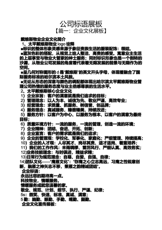 口号标语之公司标语展板