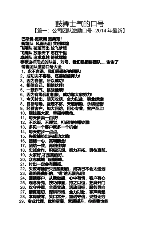 口号标语之鼓舞士气的口号