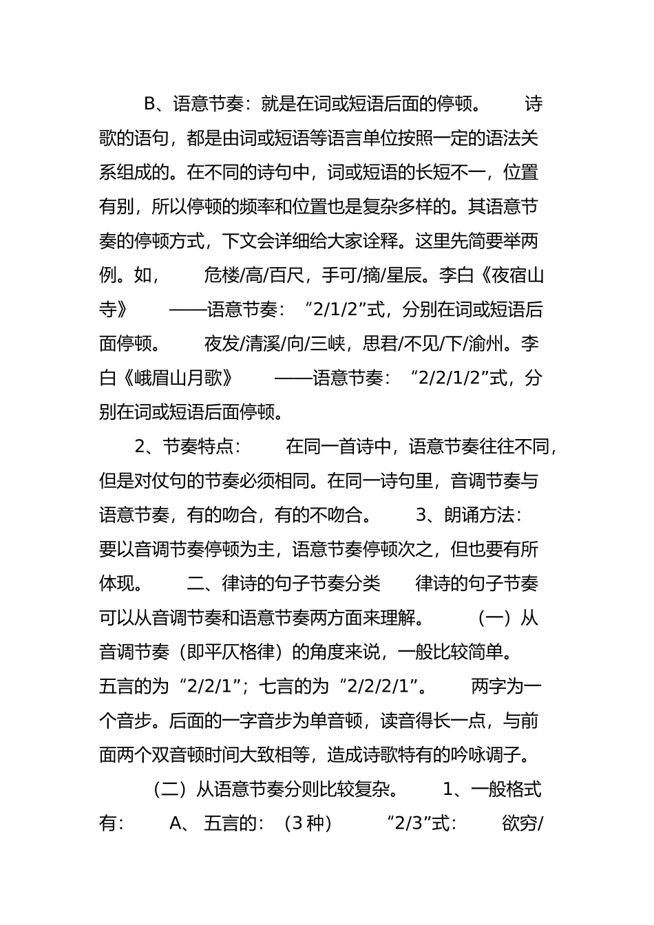 古代诗歌的节奏_第2页