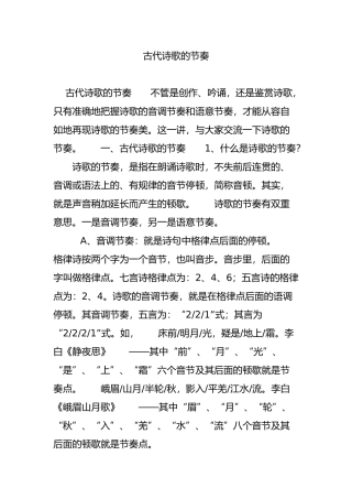 古代诗歌的节奏