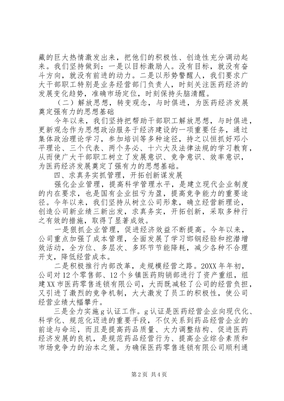 市医药公司上半年工作总结_第2页